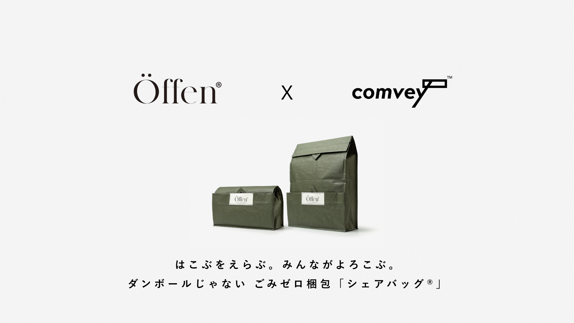 Takura tu 　同時購入　同梱包割引 Öffen公式ウェブショップにて「シェアバッグ®️」を導入 | Öffen